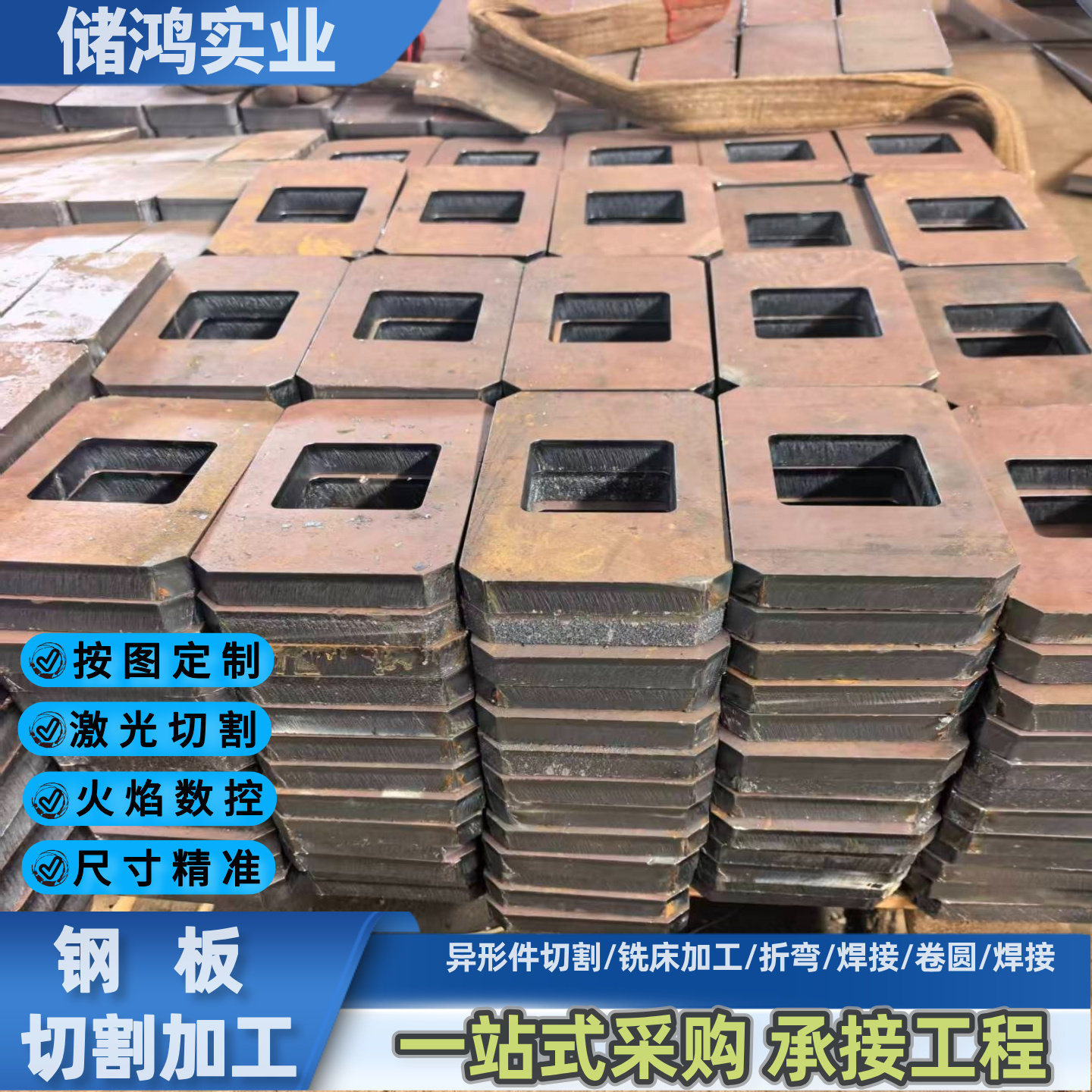 钢板切割加工铁板激光定制Q235/355/45号钢板焊接折弯卷圆中厚板图片