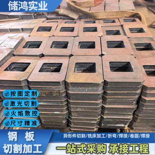 钢板切割加工铁板激光定制Q235/355/45号钢板焊接折弯卷圆中厚板