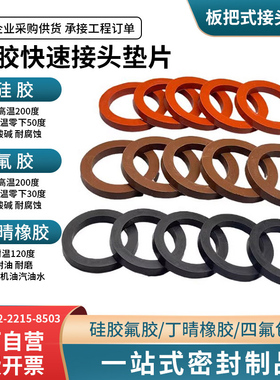 不锈钢快速接头密封垫圈垫片扳把式快速接头垫片耐油丁腈硅胶氟胶