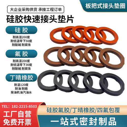 不锈钢快速接头密封垫圈垫片扳把式快速接头垫片耐油丁腈硅胶氟胶
