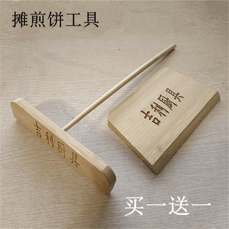 摊煎饼果子工具竹刮子耙子图片