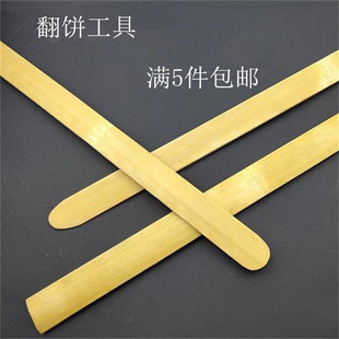 竹坯子煎饼果子翻饼杆工具鏊子锅煎铲煎饼工具平底锅摊煎饼竹批子