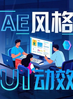 乐魔AE游戏UI动效多风格培训