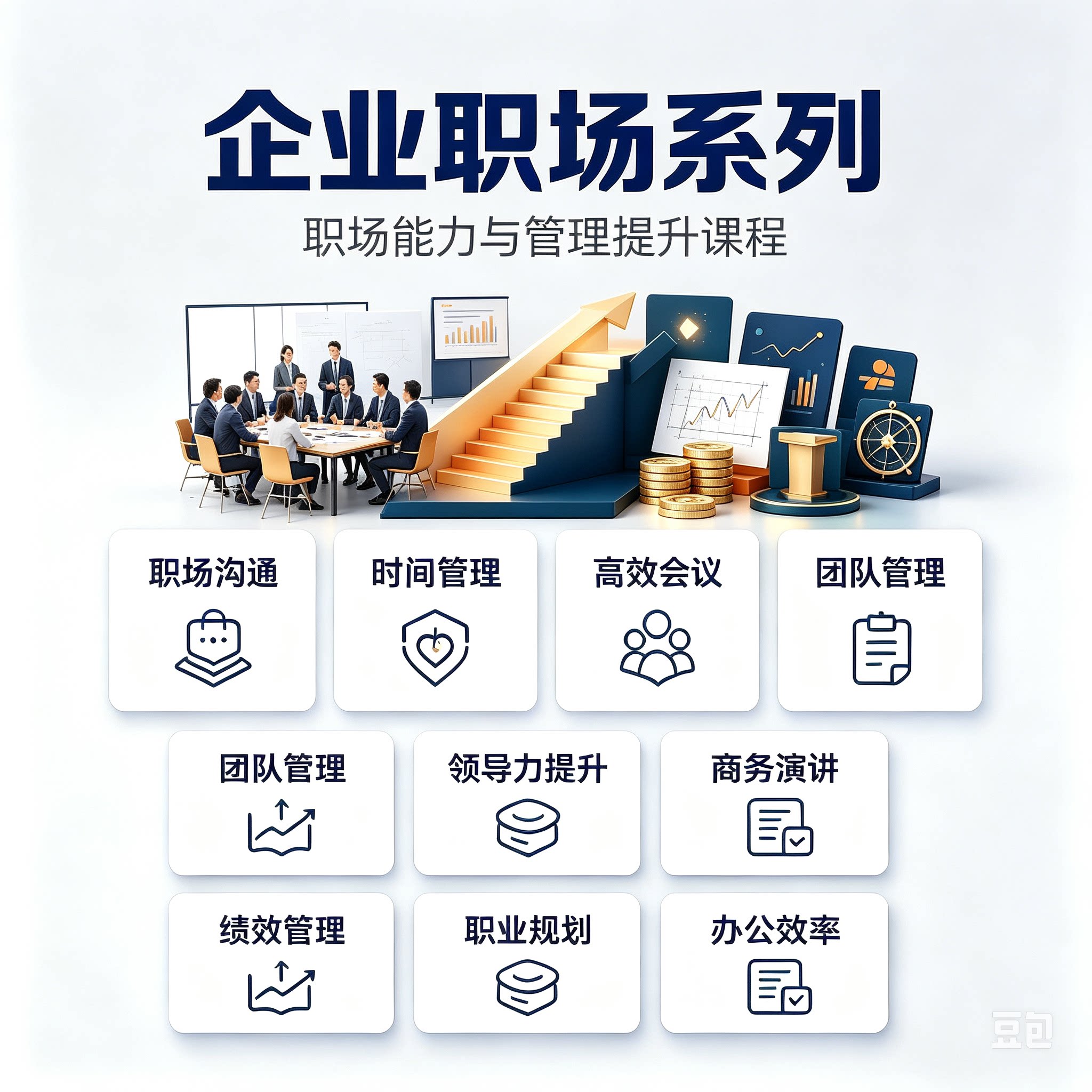 2025-2026知识付费各大平台企业职场类精品课程合集