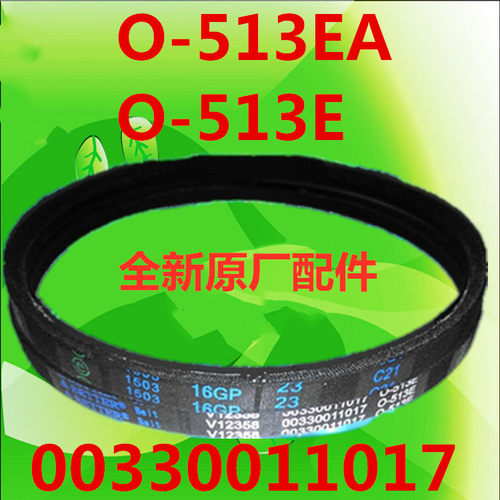 适用海尔小神童洗衣机皮带O0-513E0-513.1E0-513EA传动三角皮带抗