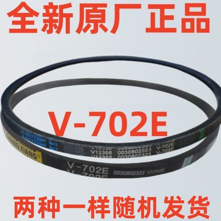 适用海尔洗衣机配件三角皮带02323 V-702E XPB66-111S,XPB55-21SX