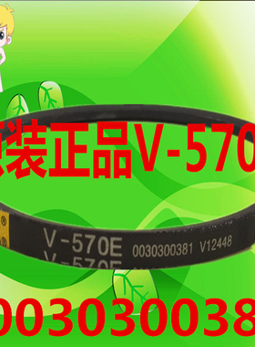 适用海尔波轮洗衣机三角皮带 传动带V-570E转动带V12358V12448