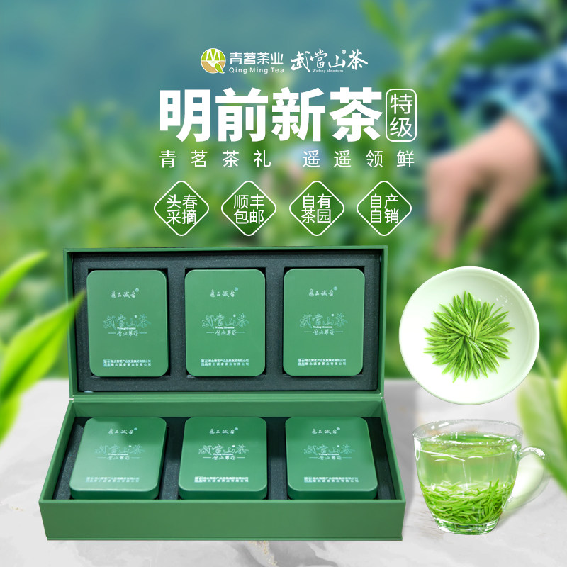 武当山茶厂家直销湖北郧县绿茶青山翠毫明前炒青茶芽单芽120g明前