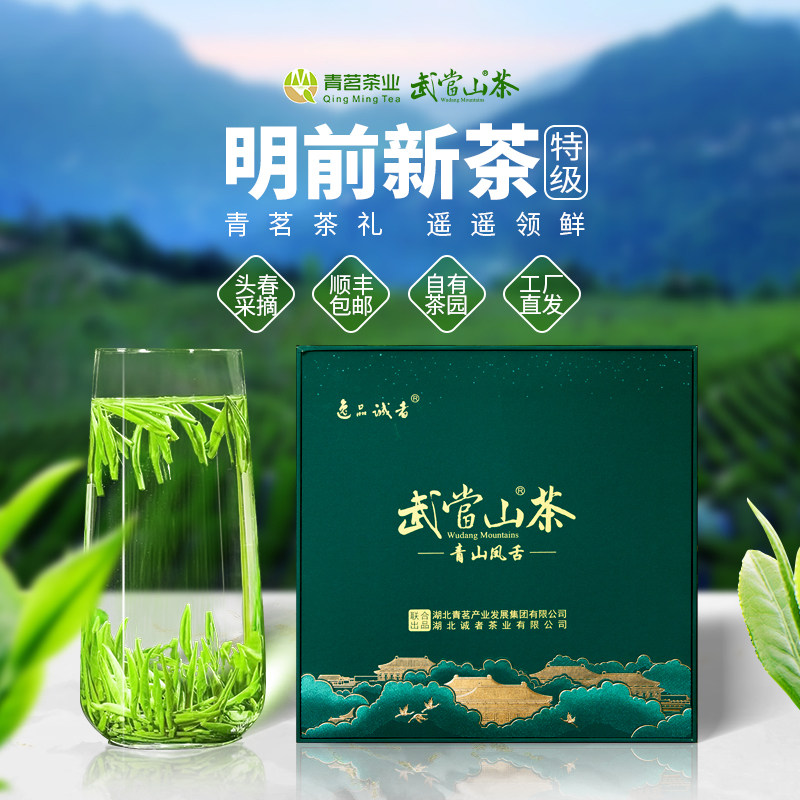 武当山茶厂家直销湖北郧县绿茶青山凤舌明前炒青茶芽单芽400g礼盒