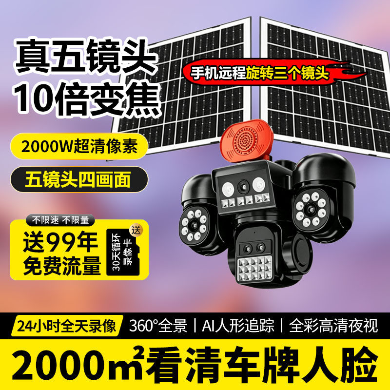 小鹰看看全天录像太阳能摄像影头无电无网手机远程户外四画面监控