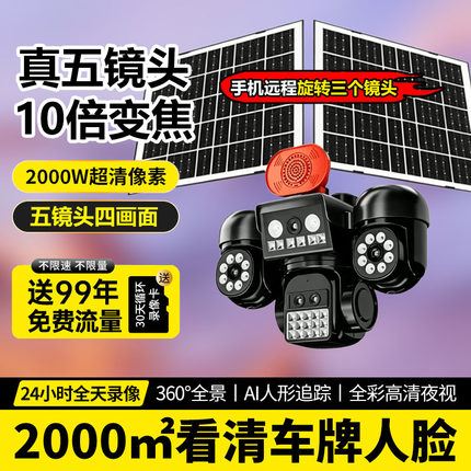 小鹰看看全天录像太阳能摄像影头无电无网手机远程户外四画面监控