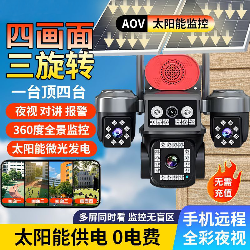 5G终身免流量太阳能摄像头监控器