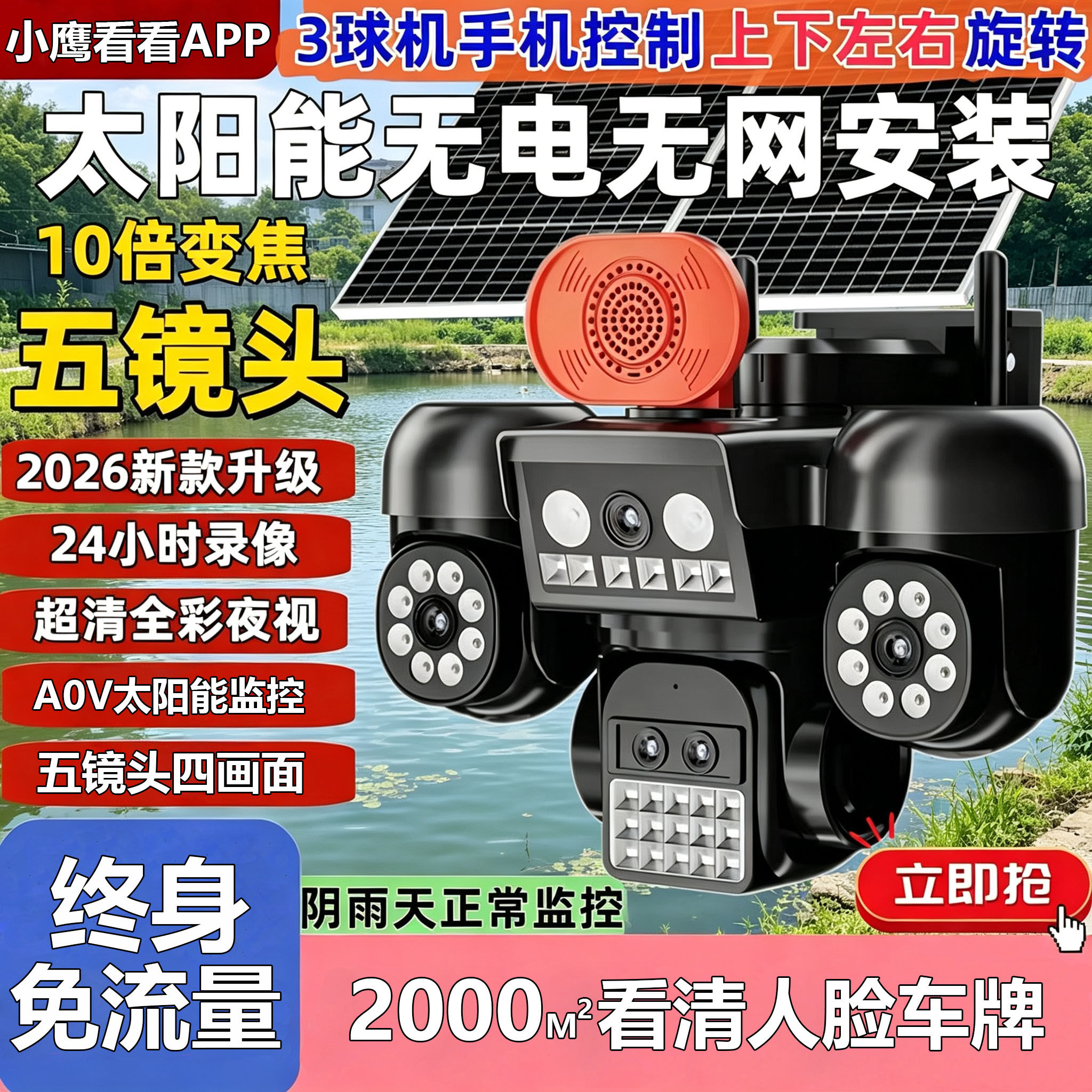 小鹰看太阳能摄像头监控免流量无电无网家用手机监控器360度室外