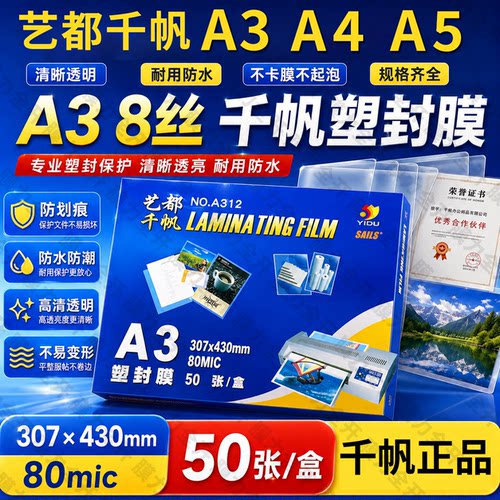 塑封膜A3 A4 A5塑封膜照片过塑膜80MIC护卡膜资料膜相片膜