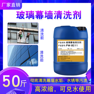光学玻璃幕墙清洗剂外墙玻璃水印污渍太阳能光伏板水垢水锈清洁剂