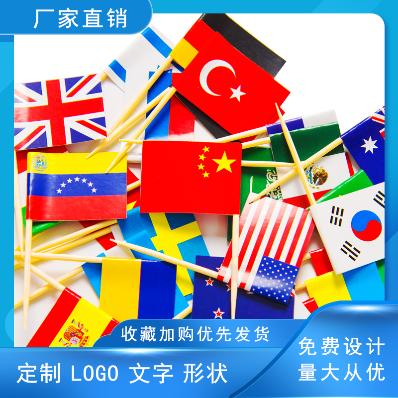 牙签旗定制网红小国旗火锅装饰