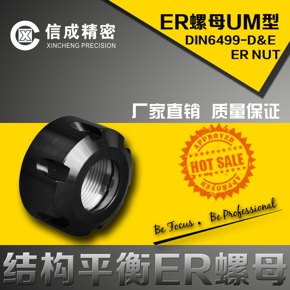 螺母ER结构平衡螺母速飞信压帽