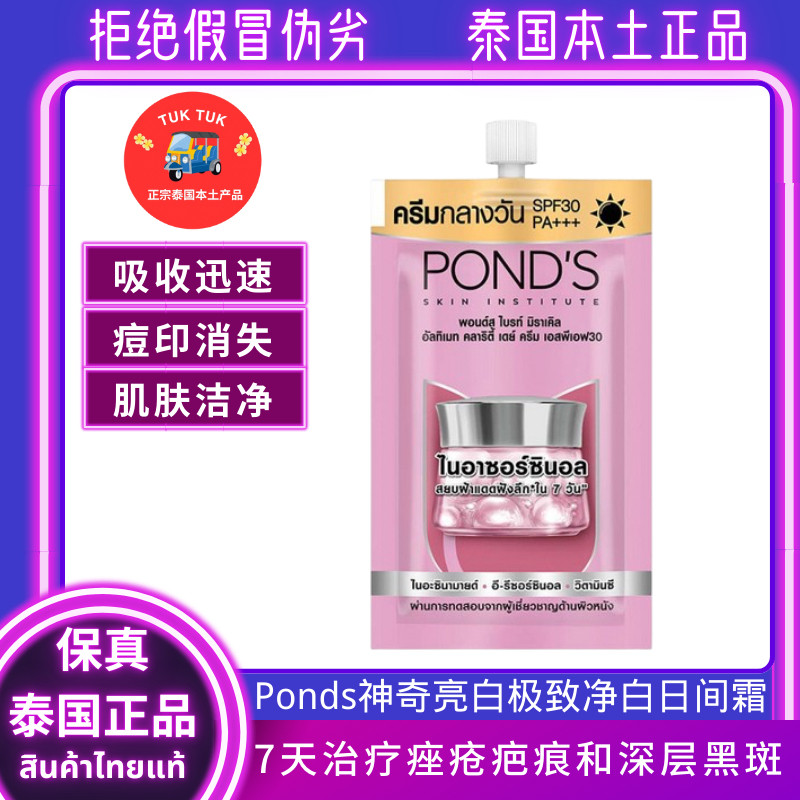 Ponds美白精华霜泰国提亮肤色淡化细纹面霜减少黑斑补水祛痘印霜