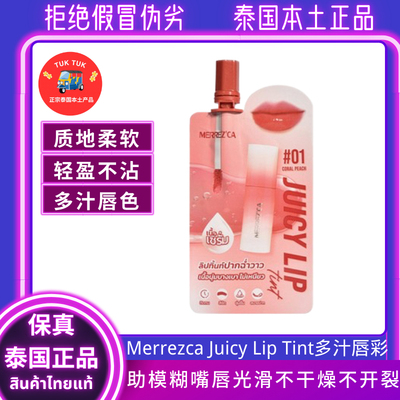 Merrezca多汁唇彩泰国水光镜面唇彩水润保湿显色持久口红裸色唇彩
