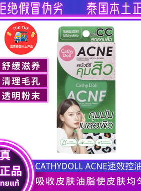 Cathydoll速效控油粉饼泰国细腻自然持久祛痘印粉底控油定妆粉饼
