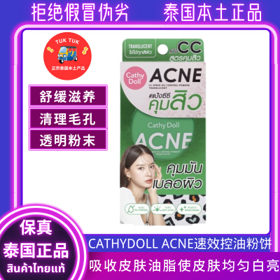 Cathydoll速效控油粉饼泰国细腻自然持久祛痘印粉底控油定妆粉饼