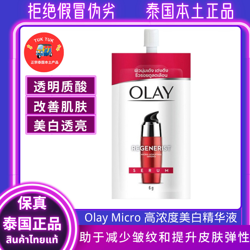 Olay高浓度精华泰国改善肌肤透亮精华液减少淡化细纹