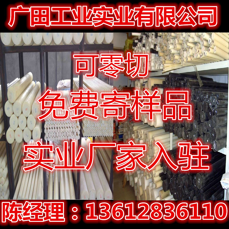 尼龙板尼龙棒进口料阻燃UL94-V0 PA6 PA66 1010 GF30 MC板棒