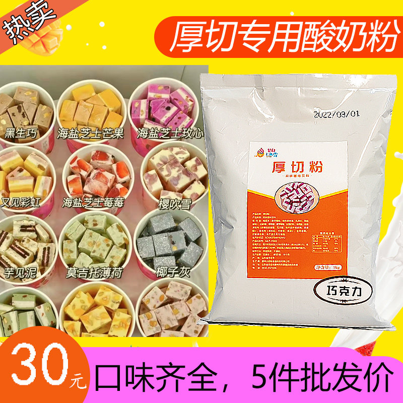 1KG商用厚切炒酸奶粉专用椰子灰海盐芝士炒酸奶卷粉配料原料