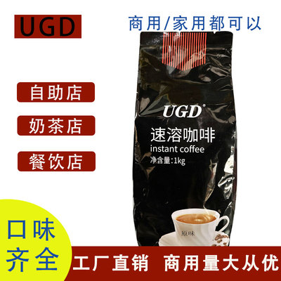UGD速溶咖啡粉3合1奶茶店原料