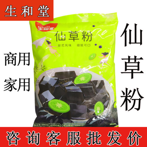 生和堂烧仙草粉商用家用奶茶甜品