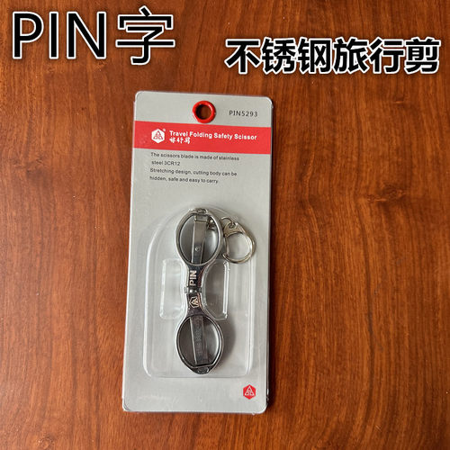大吉折叠剪刀便携旅行不锈钢