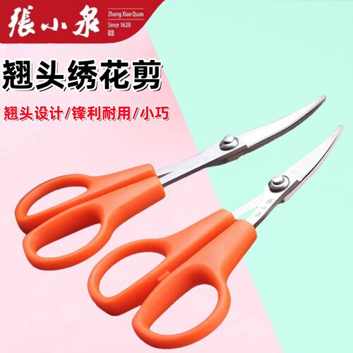张小泉剪刀翘头剪灯笼剪绣花剪家用小号不锈钢剪强力手工剪子工具