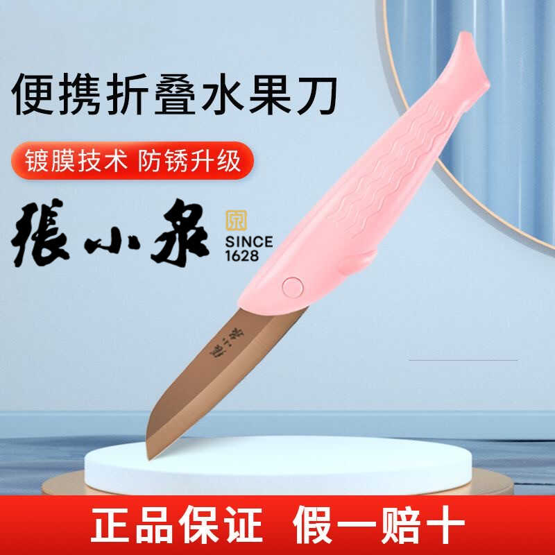 张小泉水果刀不锈钢官方旗舰店