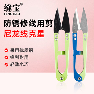 缝宝剪刀纱剪修剪线头小剪刀十字绣U型剪碳钢大号弹簧小纱防锈剪
