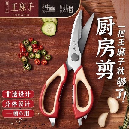 王麻子厨房剪刀家用多功能不锈钢强力鸡骨剪食品级手工杀鱼大剪子