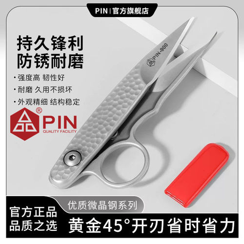 PIN字不锈钢剪刀手工专用纱剪