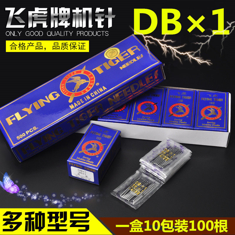 正品飞虎牌机针DBX1 9至18号工业缝纫机配件平缝机电脑平车图片