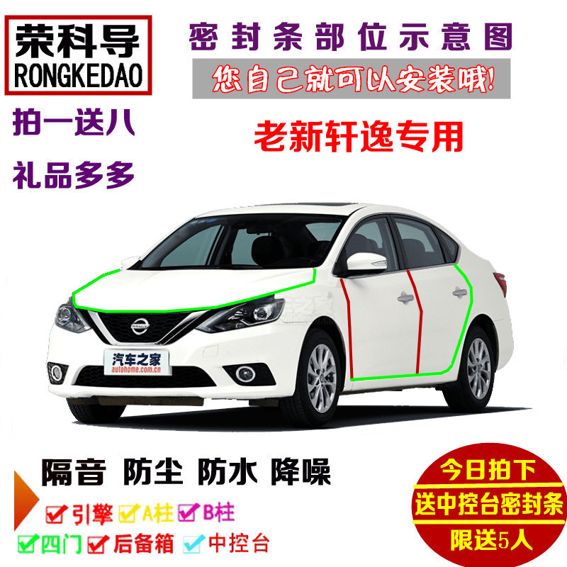 适配东风日产老新轩逸经典XE+ XLXV专用汽车门密封隔音条防尘改装
