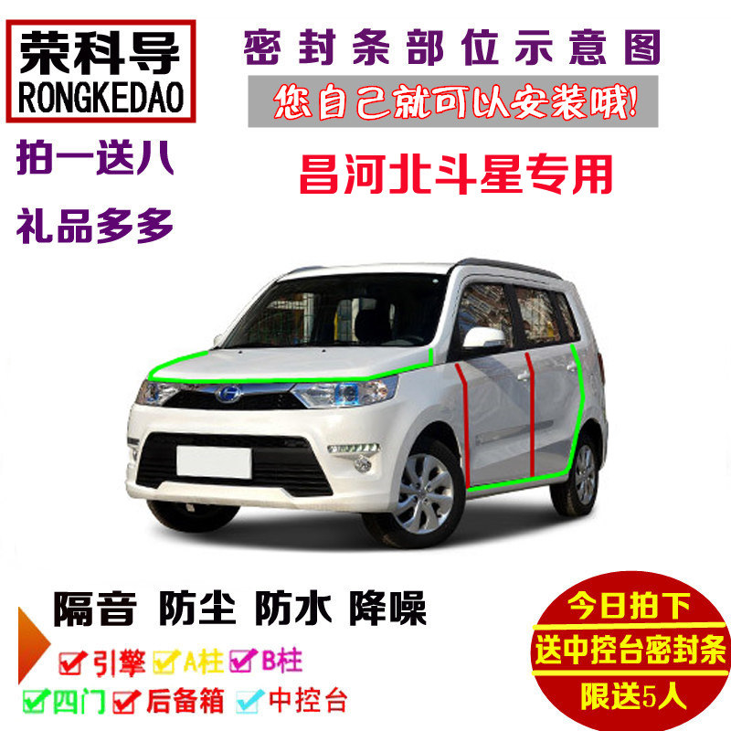 北汽昌河铃木北斗星专用汽车密封条 车门隔音条 全车装饰防尘改装
