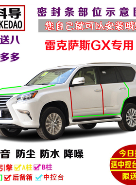 适配雷克萨斯GX400GX460GX470专用汽车密封条 车门隔音条防尘改装