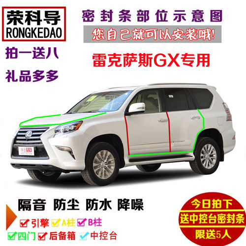 适配雷克萨斯GX400GX460GX470专用汽车密封条 车门隔音条防尘改装