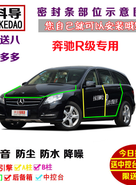 奔驰R级R300LR320R350LR400R500L汽车门密封隔音条全车防尘加改装