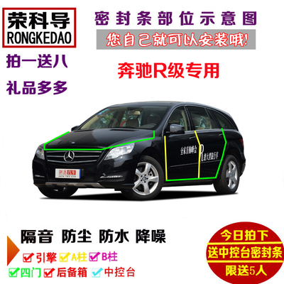 奔驰R级R300LR320R350LR400R500L汽车门密封隔音条全车防尘加改装