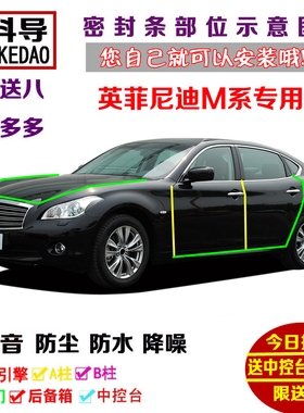 英菲尼迪M系M25L M35hL M37 M56专用汽车密封条 车门隔音条加改装