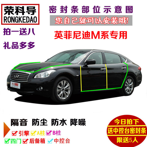 英菲尼迪M系M25L M35hL M37 M56专用汽车密封条 车门隔音条加改装