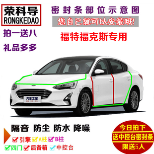福特老新福克斯两厢三厢经典专用汽车门密封隔音条全车防尘加改装