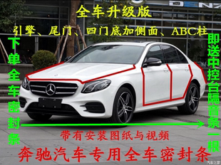 C300L 奔驰C级 C180L C260L全车汽车门密封隔音条防尘改装 C200L