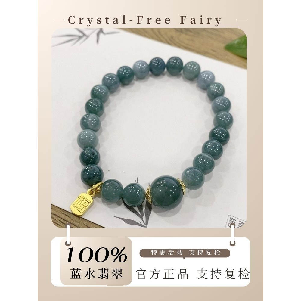 天然A货缅甸蓝水翡翠手链女手串
