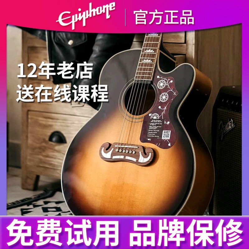 Epiphone易普锋EJ200蜂鸟J45 G45全单板民谣电箱gibson吉普森吉他