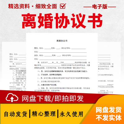 离婚协议书电子版通用电子版模板